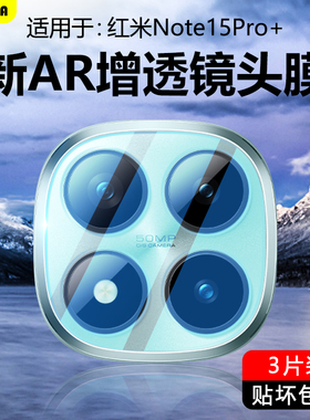 BOORCA适用于红米note15pro+镜头膜redminote15pro/+十钢化保护膜小米红米note15摄像头膜手机后置贴圈相机壳