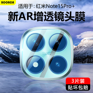 BOORCA适用于红米note15pro+镜头膜redminote15pro/+十钢化保护膜小米红米note15摄像头膜手机后置贴圈相机壳