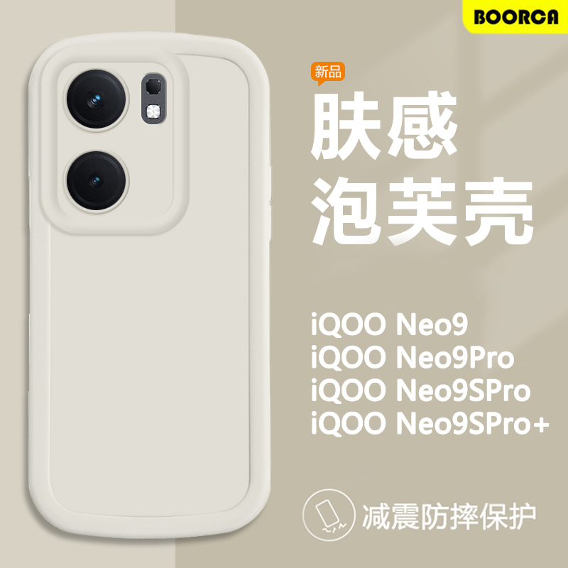 iQOONeo9-10系列硅胶可爱泡芙壳