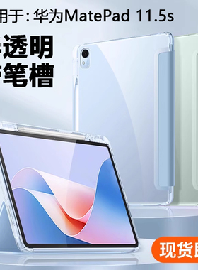 BOORCA适用于华为matepad11.5s保护套115s平板壳air12带mini笔槽2025款se11寸三折se10.4透明pro11气囊12.2壳
