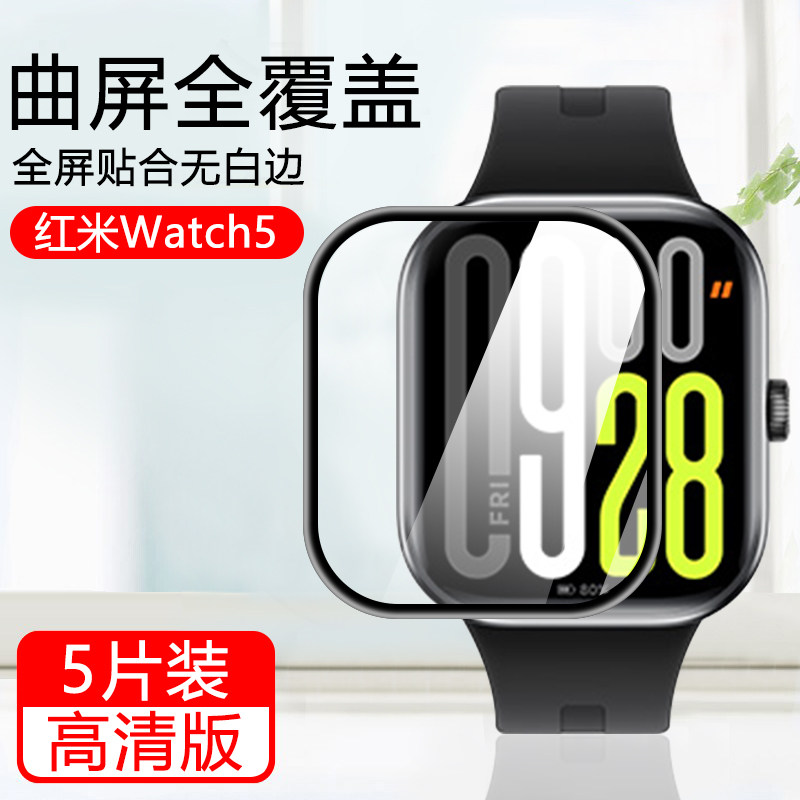BOORCA适用于红米watch5保护膜redmi watch5膜陶瓷膜红米手表5贴膜小米红米手表5智能手表M2427W1全屏防摔膜
