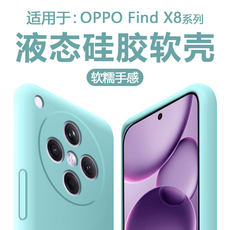 适用于OPPOFindX8-X9液态手机壳