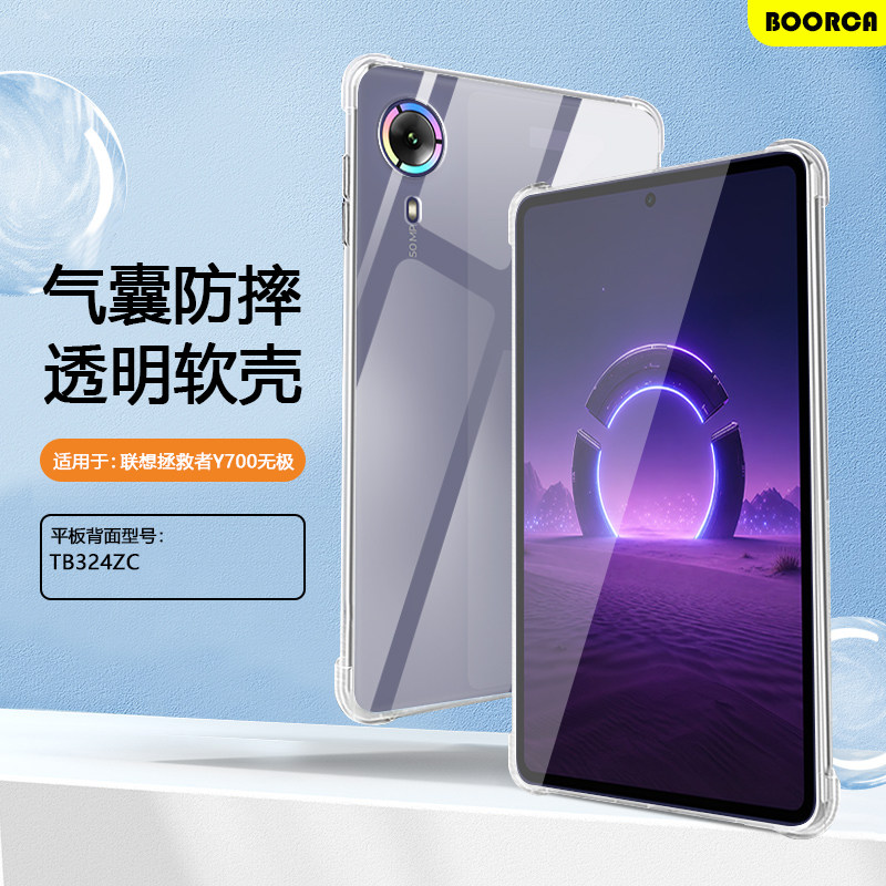 适用于联想拯救者Y700无极保护套