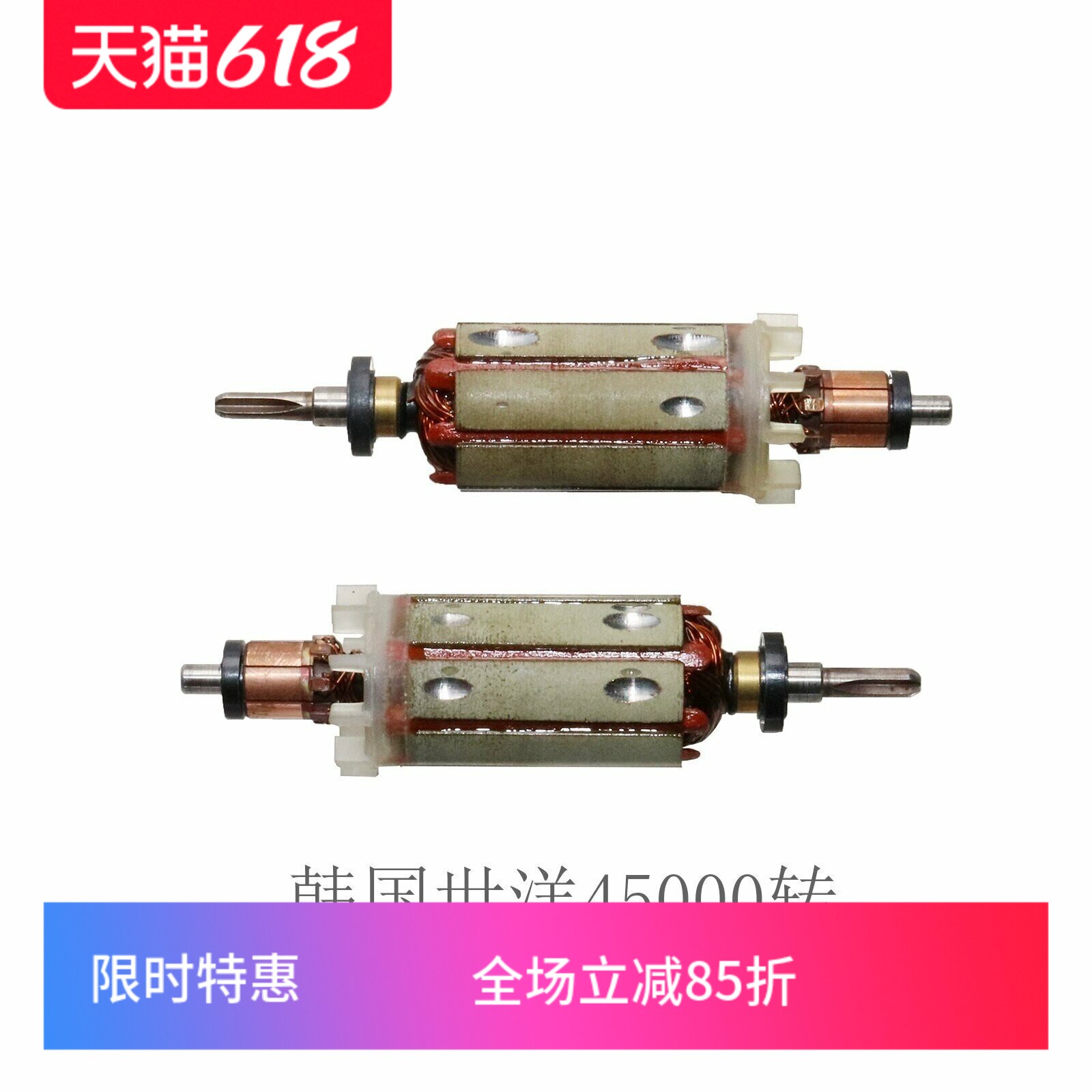 维修配件世洋45000转子 雕刻机配件SM45C/M45手柄打磨机电机马达