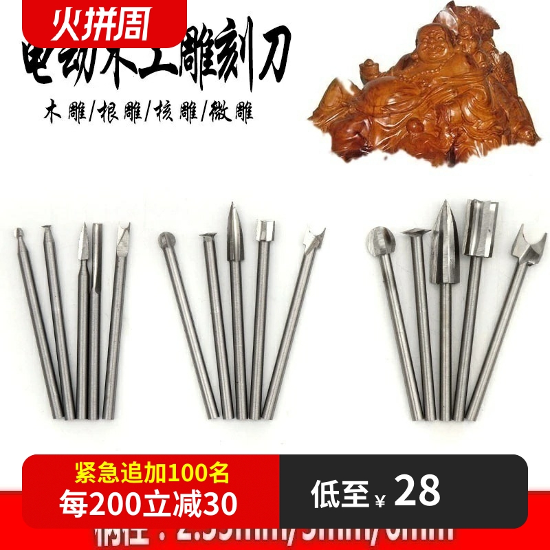 白钢刀头 根雕工具电动木工刀铣刀木雕雕刻刀琥珀木雕磨头