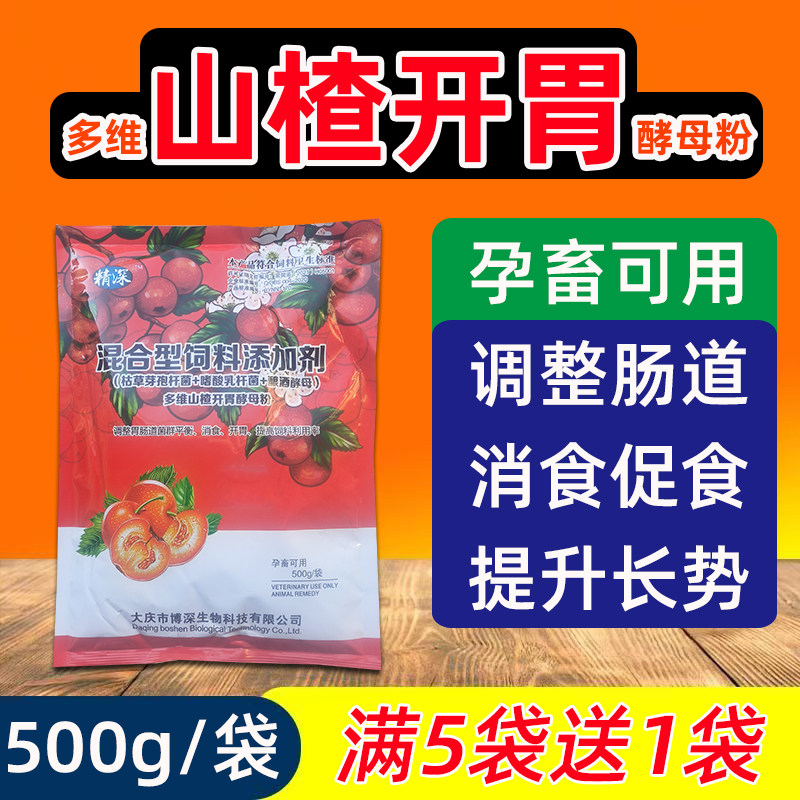 兽用山楂大开胃精多维酵母粉开胃散猪羊兔催长增采食肥饲料添加剂