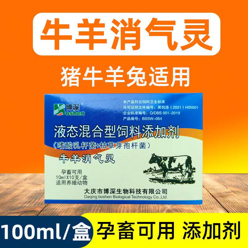 兽用牛羊消气灵口服液鼓气胃肠胀气促消化反刍瘤胃积食饲料添加剂