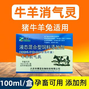 兽用牛羊消气灵口服液鼓气胃肠胀气促消化反刍瘤胃积食饲料添加剂