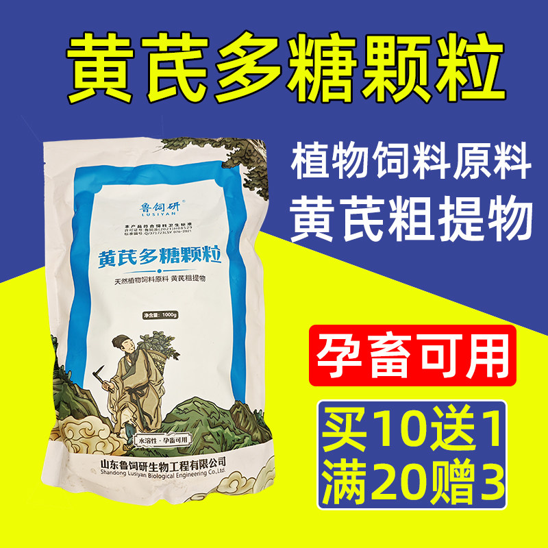 兽用黄芪多糖颗粒粉猪牛羊鸡鸭畜禽用保健预防增强免疫力添加剂