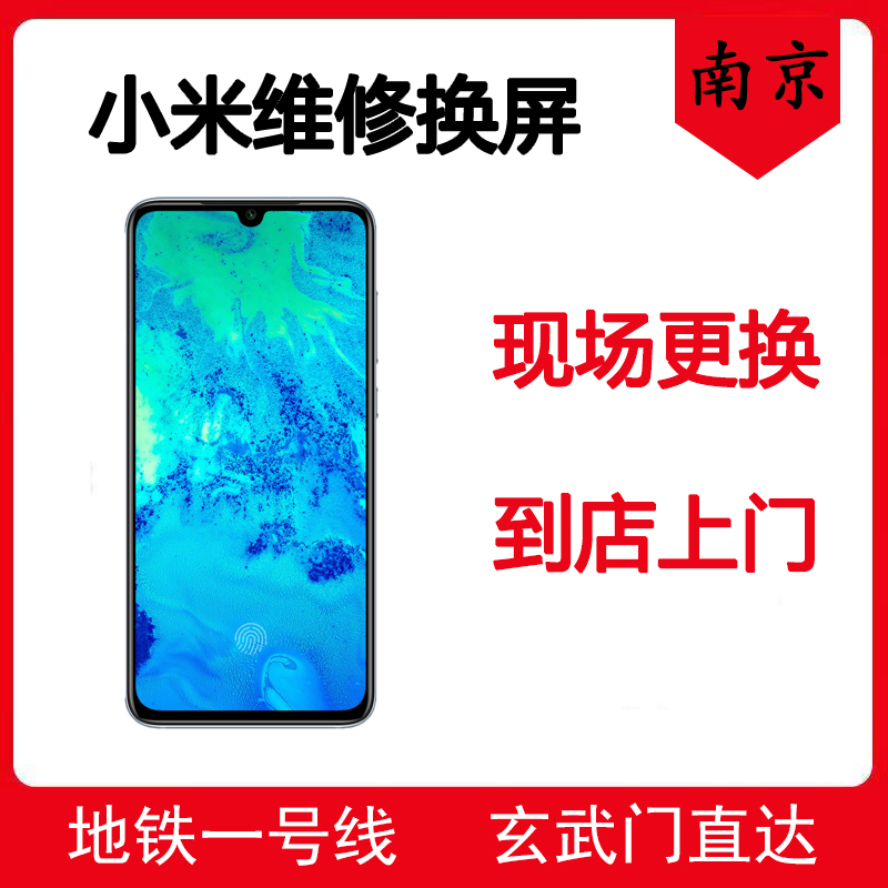 小米MIX2/2S换屏幕米8/米9/红米2/3/4/黑鲨 换外屏玻璃 小米维修