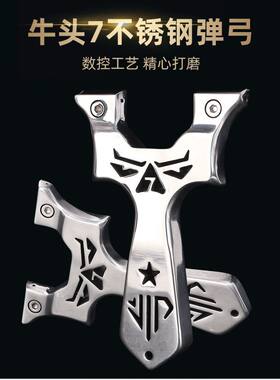 新款牛头7不锈钢弹弓户外实战地图UFO扁皮筋弹弓越南弓架扁皮玩具