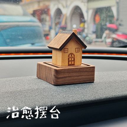 木质小房子车载香薰摆件汽车中控台装饰木艺品书房茶室办公桌摆台