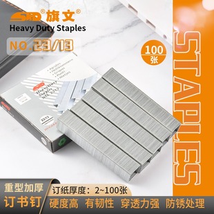旗文2313重型厚层订书针23/13书钉装订100张纸 加厚加长财务装订