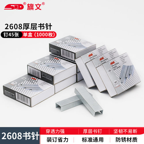 STD旗文订书钉26/8盒装1000枚