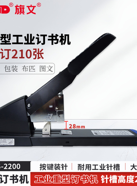 旗文新款订书机重型工业图文鞋材210张厚层加厚大号黑色HS-2200