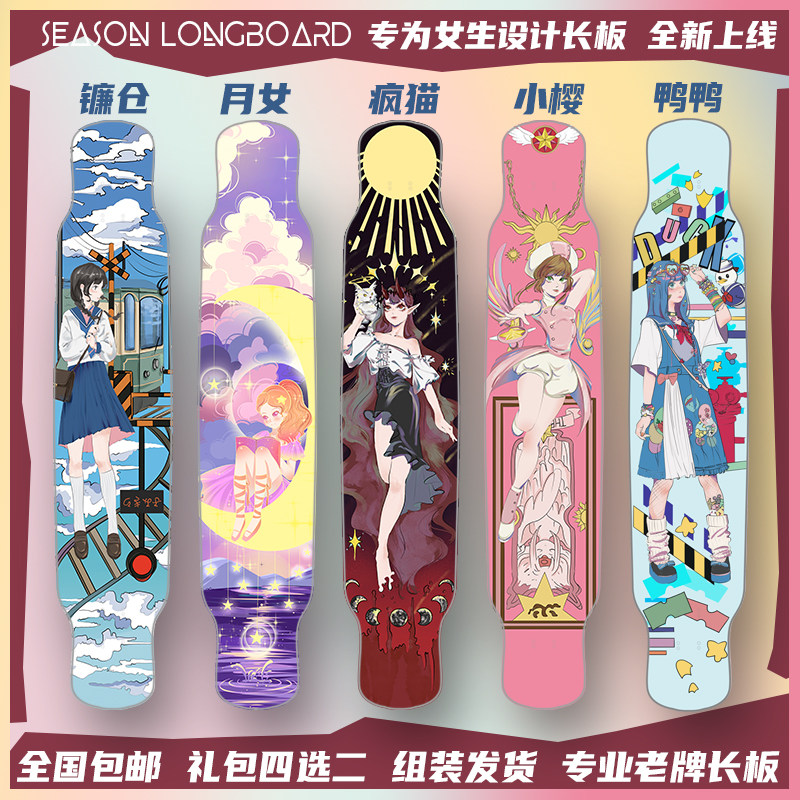 SEASON BOARDS整板 萌系成人新手可爱萝莉女生专用舞板专业长板