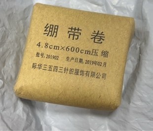 压缩灭菌绷带卷纱布绷带 4.8 际华压缩绷带卷纱布卷 正品 600CM