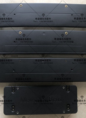 奔驰C180 C200 C260 C300 C63 W204 前牌照托架 车牌底板 后底座
