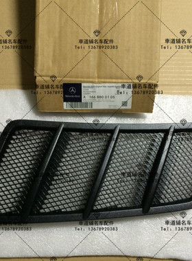 奔驰GLE320 GLE400 GLE450 GLE500 GL ML GLS W166 机盖风口 风网