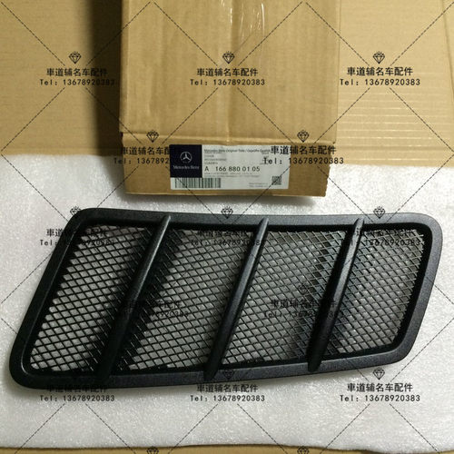 奔驰GLE320 GLE400 GLE450 GLE500 GL ML GLS W166 机盖风口 风网 - 封面