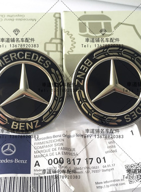 奔驰E级W213 C级W205 S级W222新款黑色机盖标引擎盖标小黑标原厂