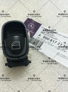 奔驰C200 C230 C240 C280 C320 C350 W203 玻璃升降按钮 升降开关