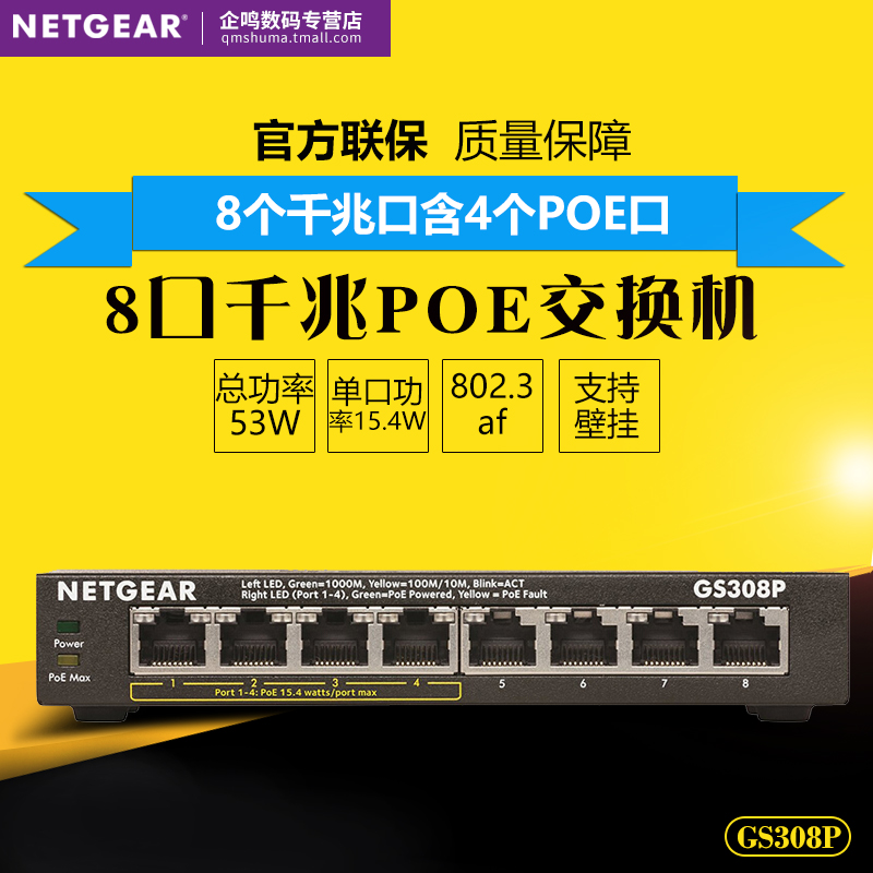 网件NETGEAR GS308P 8口千兆带4口POE供电交换机 企业网络监控无线AP供电器