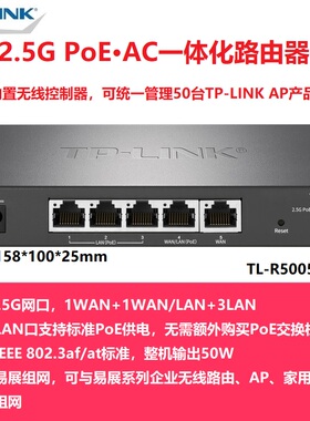 TP-LINK TL-R5005P-AC 双WAN口5口2.5G网口POE供电AC控制器一体路由器千兆全屋wifi7覆盖无线AP管理2500