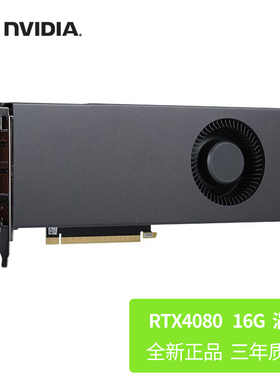 NVIDIA英伟达RTX4080/4090/4070/4060TI双宽涡轮服务器工作站显卡