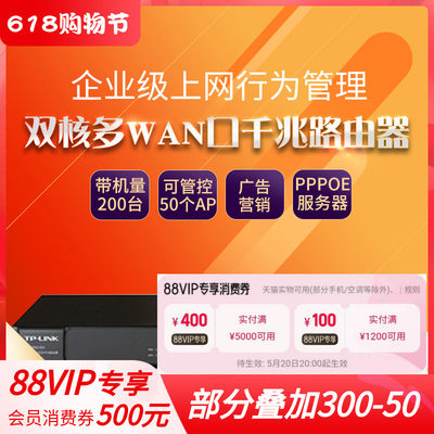 TP-LINK TL-ER3220G 多WAN口 tplink企业上网行为管理千兆路由器内置AC控制AP管理器网关PPPoE服务器VLAN划分