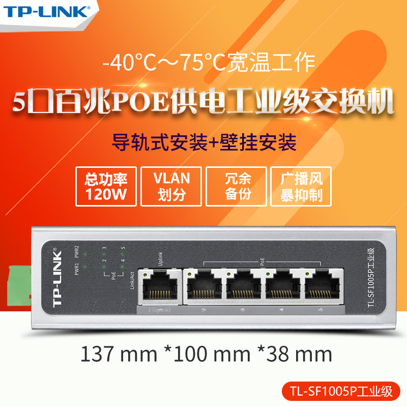 TP-LINK工业POE供电交换机百兆千兆5口8口企业电力轨道网络DIN导轨以太网分线器SF1005P工业级SF1009P SG2210