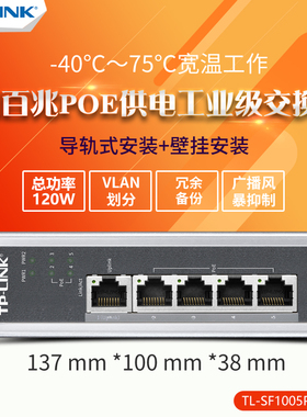 TP-LINK工业POE供电交换机百兆千兆5口8口企业电力轨道网络DIN导轨以太网分线器SF1005P工业级SF1009P SG2210