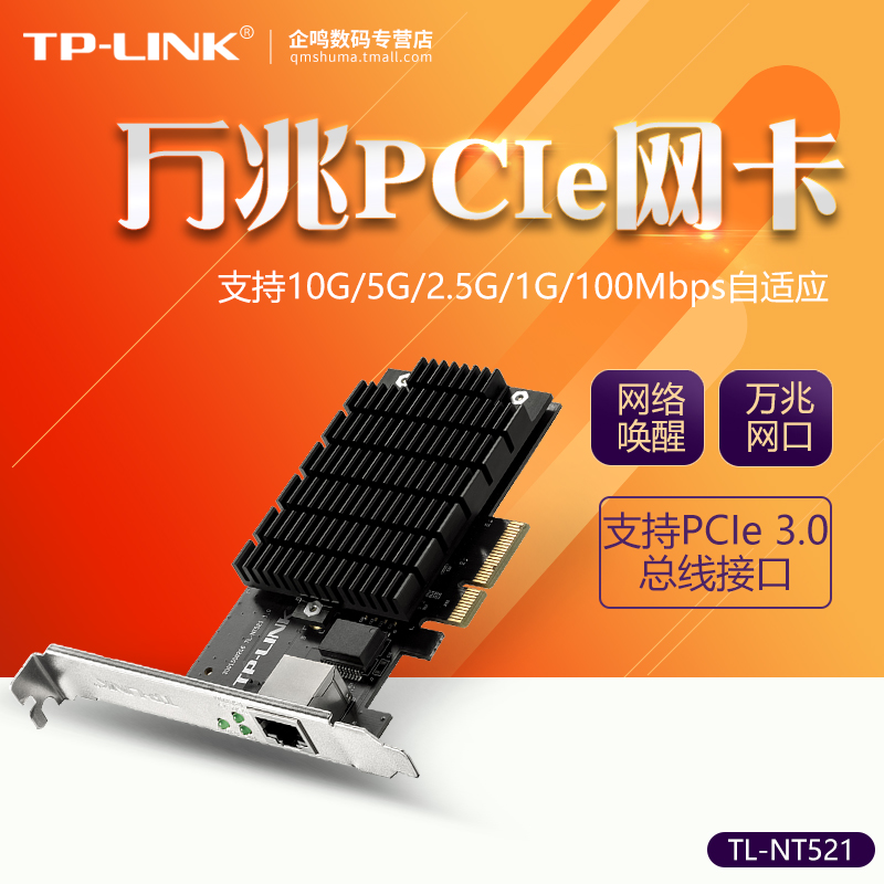TP-LINK TL-NT521 PCI-e万兆网卡10Gb台式机电脑服务器内置PCIe高速有线以太网络RJ45接口模块远程唤醒 NG421|msdalam kategori peralatan rangkaian/Rangkaian yang berkaitan, NIC - dari Buy2taobao.com untuk memberikan perkhidmatan ejen Taobao profesional membeli