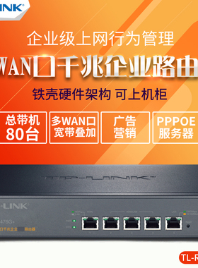 TP-LINK TL-R476G+ 多WAN口企业上网行为管理千兆路由器tplink内置AC管理AP 可上机柜 R479G+