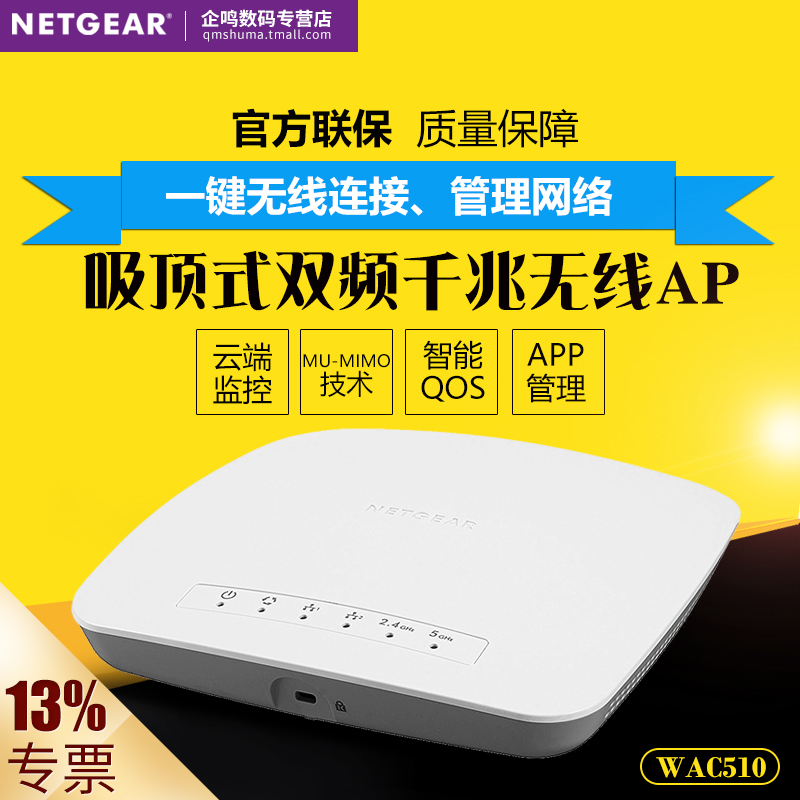 顺丰送电源 Netgear网件 WAC510 lnsight云管理 双频吸顶式千兆无线ap企业WiFi接入点POE/DC供电
