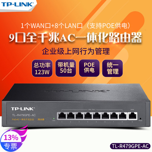总功率123W带机50台 8个POE口 AC管理20个AP