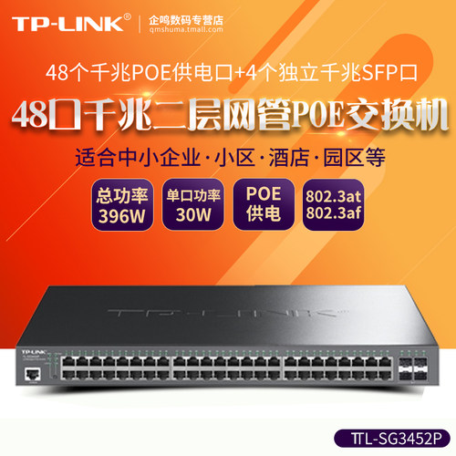 TP-LINK TL-SG5452P 全千兆48口POE+4SFP光口三层云网管交换机以太网分线器企业网络监控无线AP供电器tplink