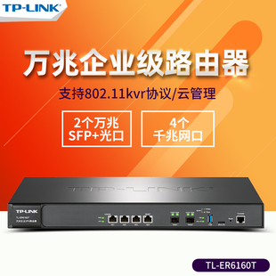 ER6160T 4口千兆企业有线路由器内置AC管理AP 防火墙上网行为管理 光口 LINK 2口万兆SFP 顺丰 多WAN口