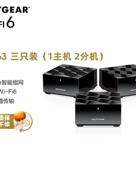NETGEAR网件MK62/MK63 大户型WiFi6子母MESH无线路由器Orbi复式别墅家用千兆高速5G穿墙组网分布式覆盖MRMS60