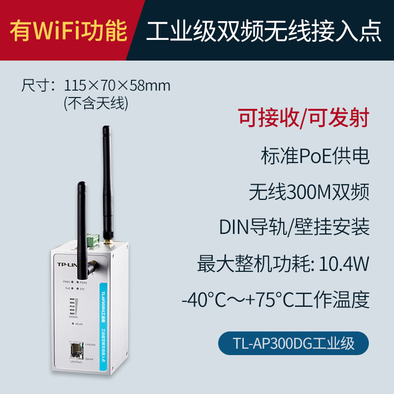 TP-LINK工业千兆双频无线AP接入点5G基站全向网络覆盖wifi接收器PoE供电DIN导轨式宽温AP300DG工业级AP1900DG