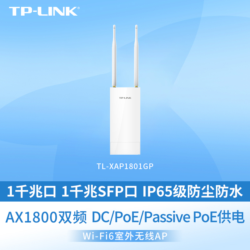 TP-LINK大功率室外无线AP防水