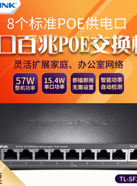 TP-LINK TL-SF1009P 8口9口16口24口百兆POE交换机企业以太网络安防监控无线AP供电器网线SL1218MP SL1226MP
