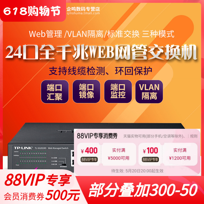 TP-LINK TL-SG2024D 16口24口48口全千兆WEB云管理交换机 tplink企业网络监控分线器VLAN划分 SG2016D SG2048 网络设备/网络相关 交换机 原图主图