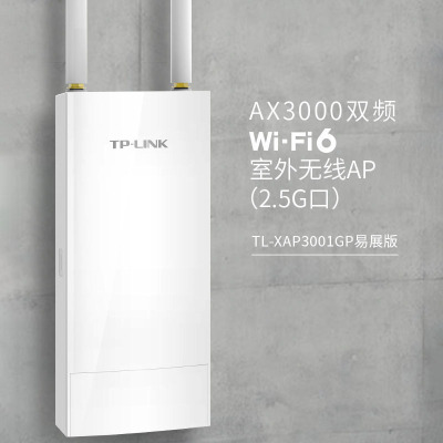包顺丰 TP-LINK TL-XAP3001GP易展版 双频AX3000室外WIFI6千兆无线AP基站全向户外ap大功率mesh防水2.5G光口