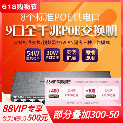 TP-Link TL-SG1210P 全千兆8口POE供电+SFP光口交换机企业网络监控无线AP摄像头供电器 SG2210PE SG2008MP