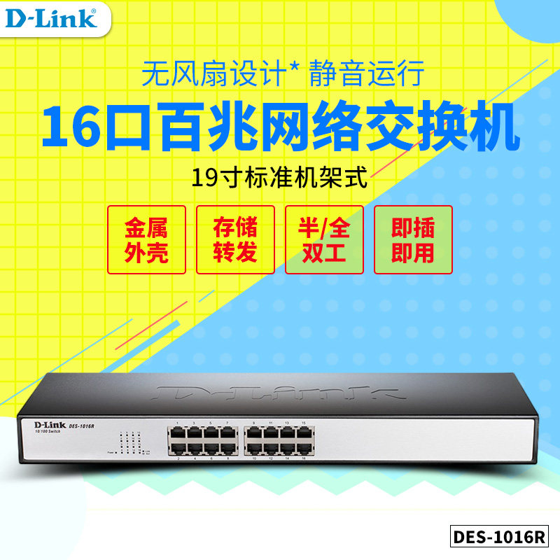 D-Link Link DES-1016R 16 Fast switch Rack 10/100M Adaptive Switch dlink enterprise network Monitor camera Brancherin the Network equipment/Network-related , Switch  category - from Buy2taobao.com to provide professional Taobao agent buy service