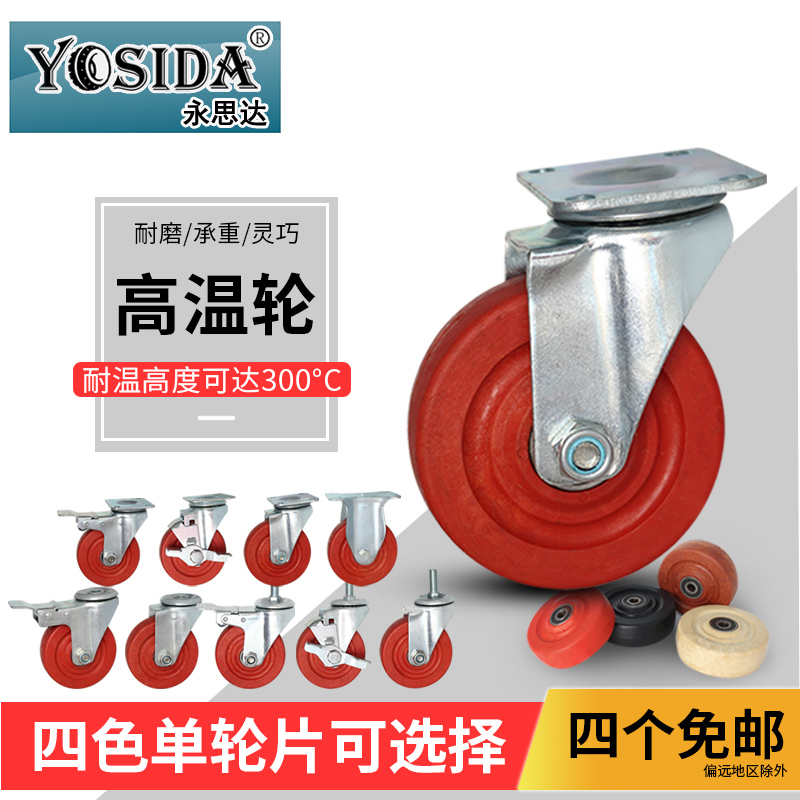 3´çÄ͸ßο¾Â¯ÍƳµÂÖ4´çÍòÏòÄÍÄ¥ÄáÁúÂÖ¿¾´É°å³µÂÖ5´ç300¶ÈÄ͸ßÎÂ