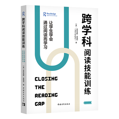 跨学科阅读技能训练：让学生学会通过阅读而学习