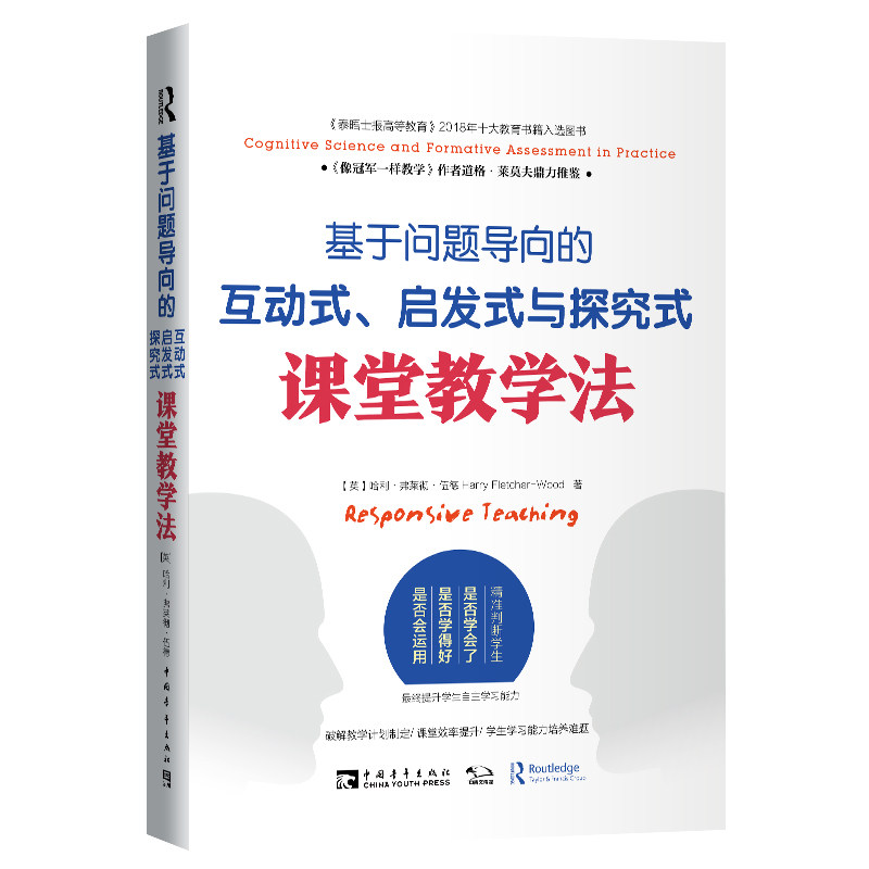基于问题导向的互动式、启发式与探究式课堂教学法_虎窝淘