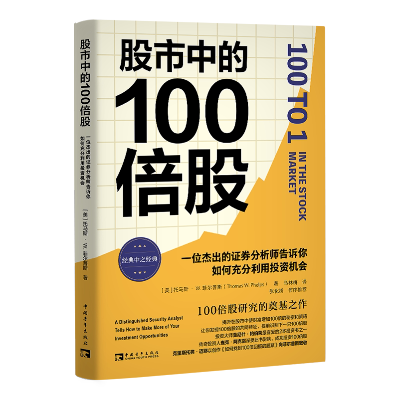股市100倍股杰出证券分析师投资